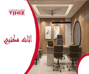 اثاث مكتبى مودرن