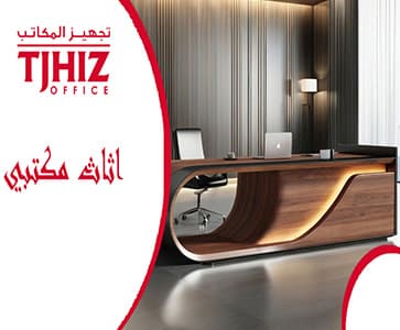 متجر أثاث مكتبي بالرياض