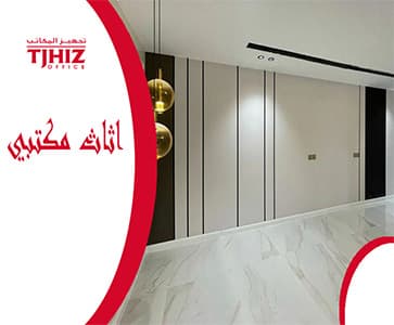 شركة تصميم داخلي للشركات بالرياض