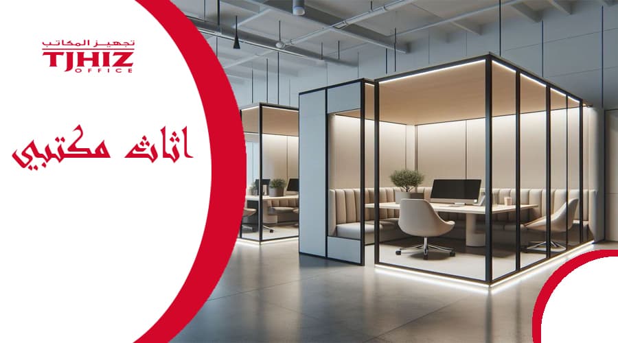 أثاث مكتبي خشب بالرياض