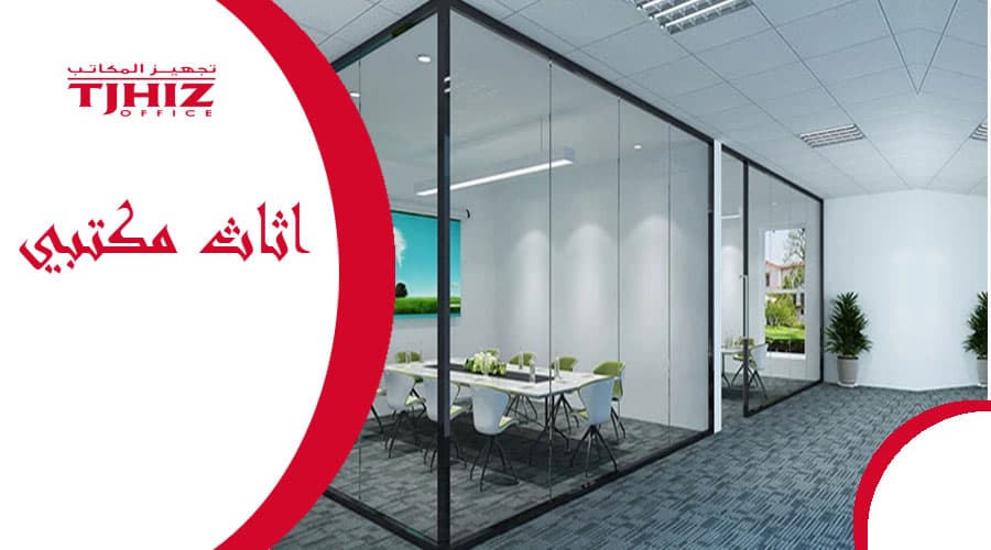اماكن بيع مكاتب مودرن