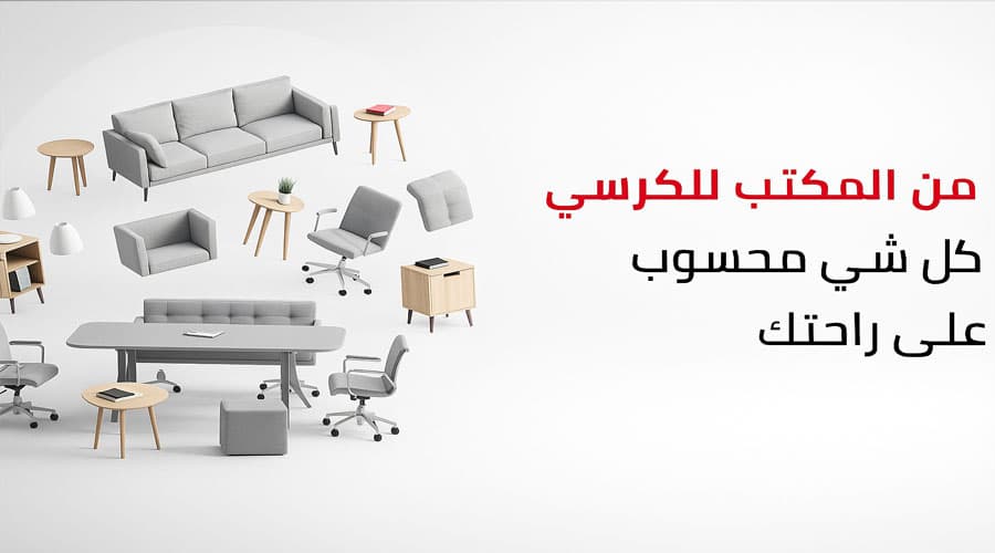 تجهيز مكتب عمل بجدة