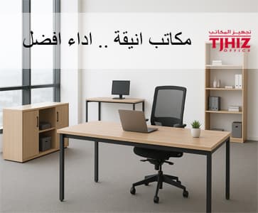 مصنع اثاث مكتبي الرياض